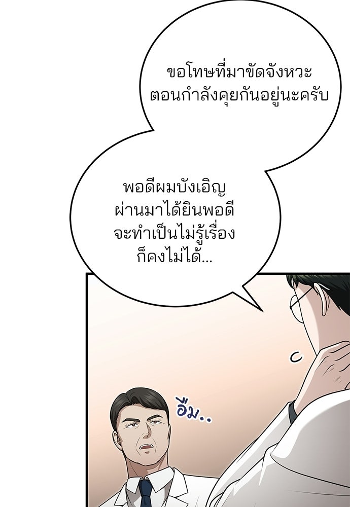คุณหมอไม่ขอเข้าเวร - หน้า 21