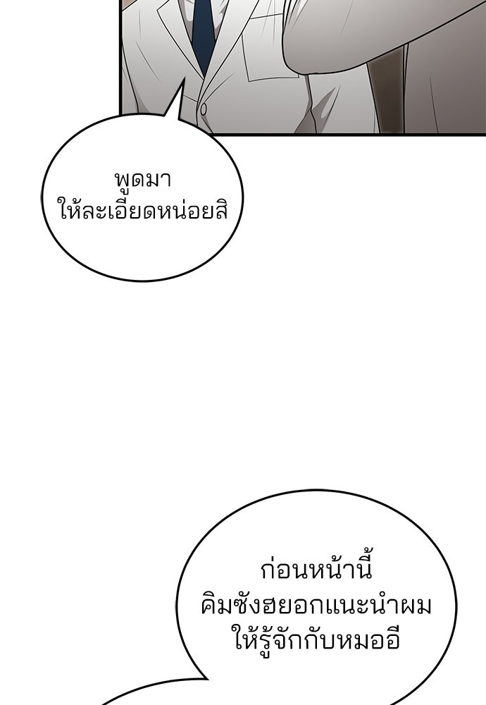 คุณหมอไม่ขอเข้าเวร - หน้า 22