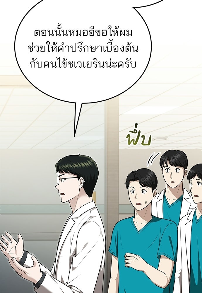 คุณหมอไม่ขอเข้าเวร - หน้า 23