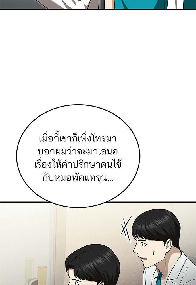 คุณหมอไม่ขอเข้าเวร - หน้า 24