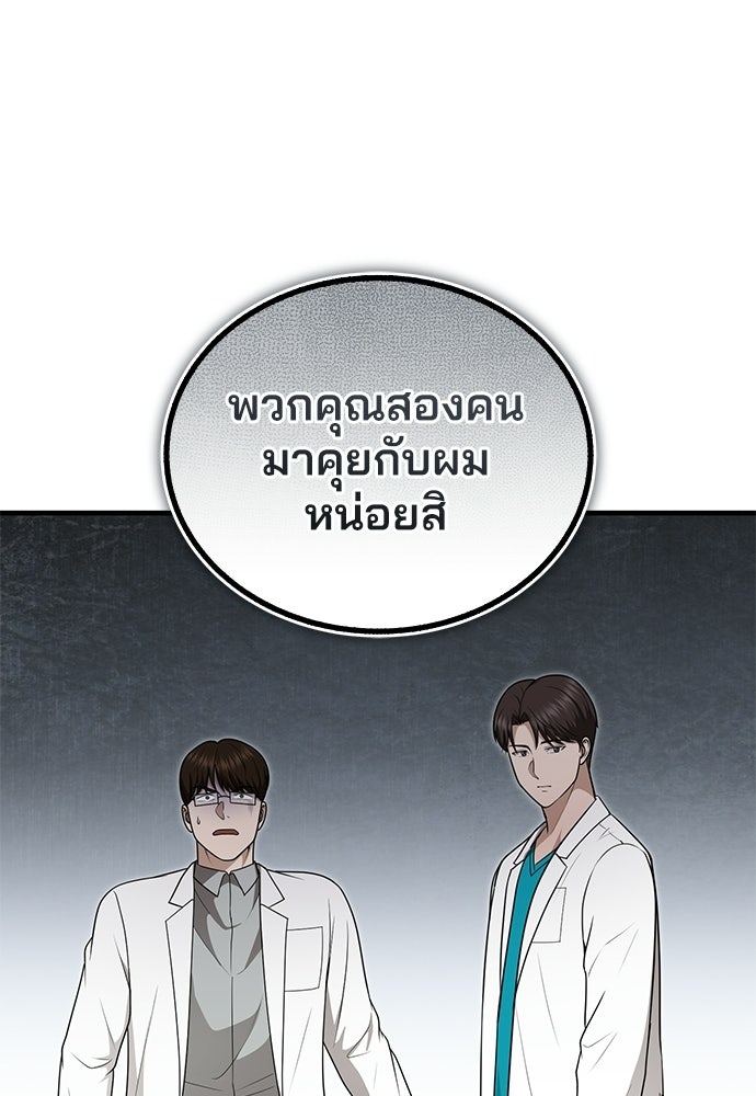 คุณหมอไม่ขอเข้าเวร - หน้า 27