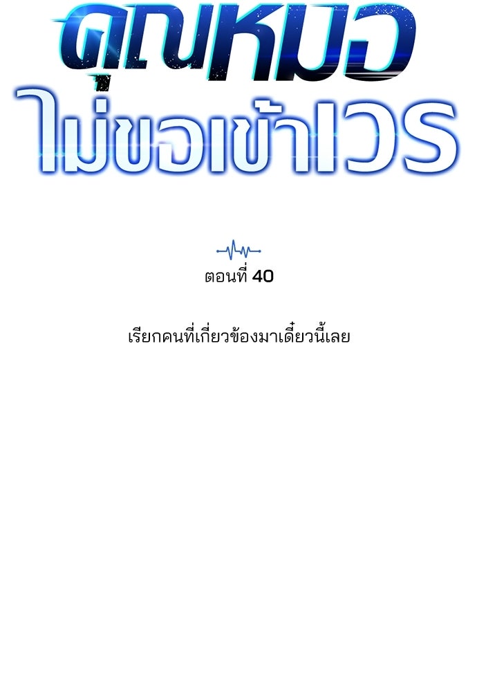 คุณหมอไม่ขอเข้าเวร - หน้า 29