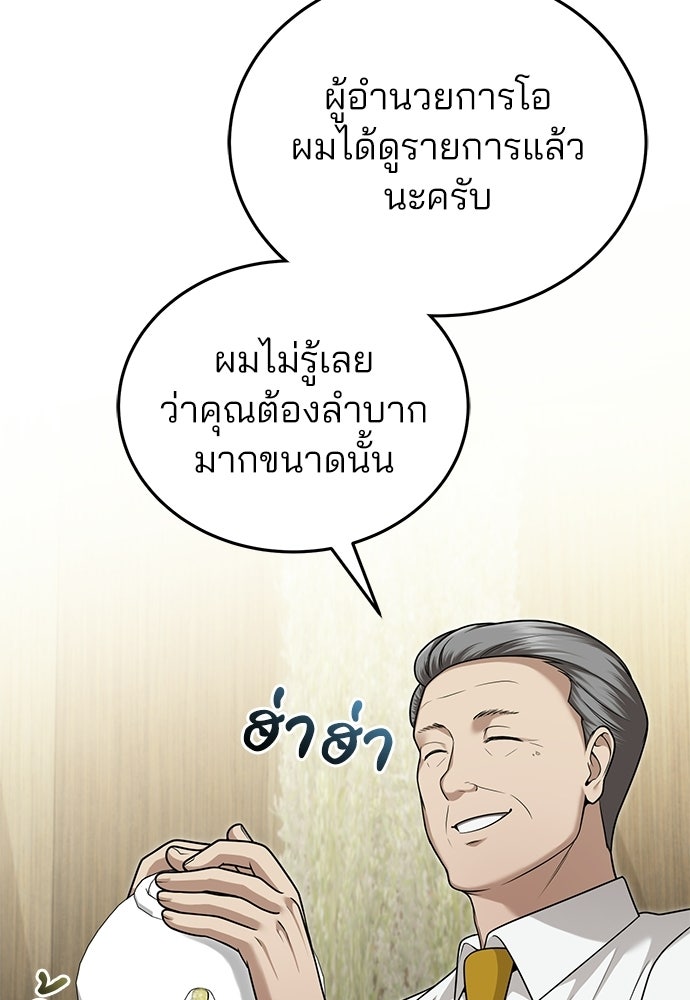 คุณหมอไม่ขอเข้าเวร - หน้า 31