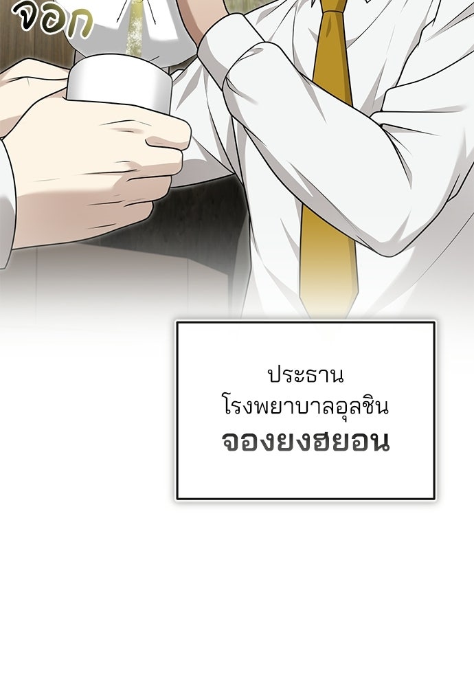 คุณหมอไม่ขอเข้าเวร - หน้า 32