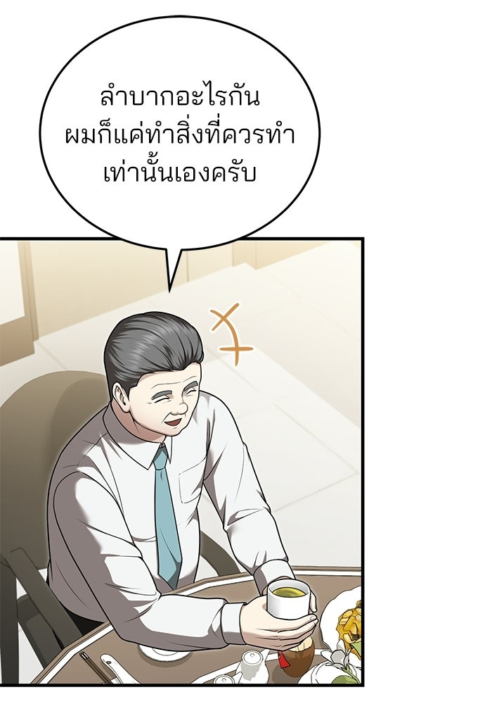 คุณหมอไม่ขอเข้าเวร - หน้า 33