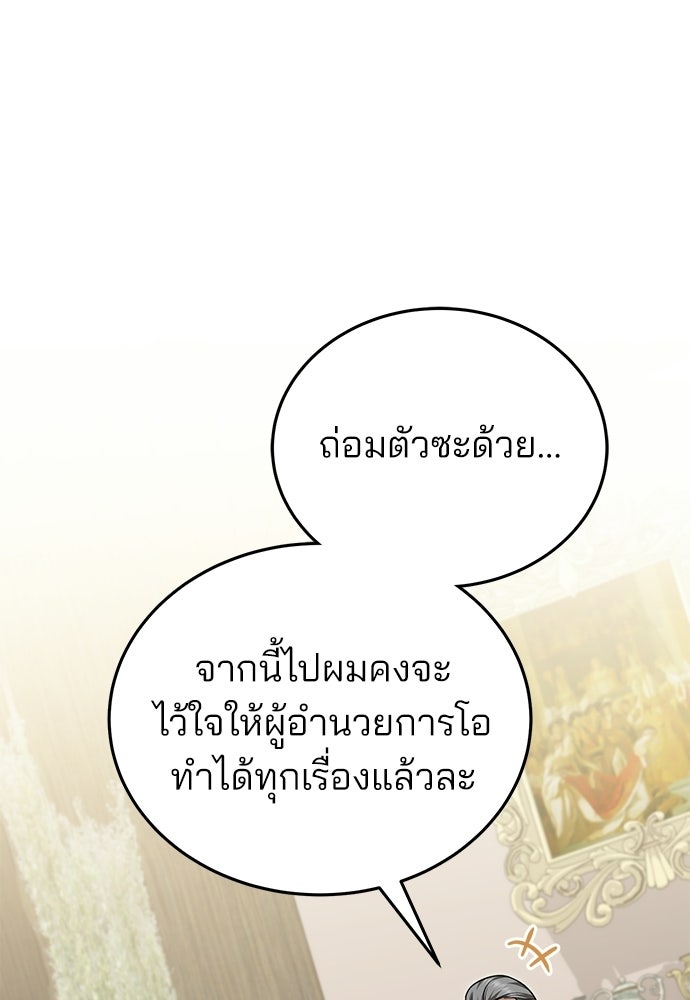 คุณหมอไม่ขอเข้าเวร - หน้า 34