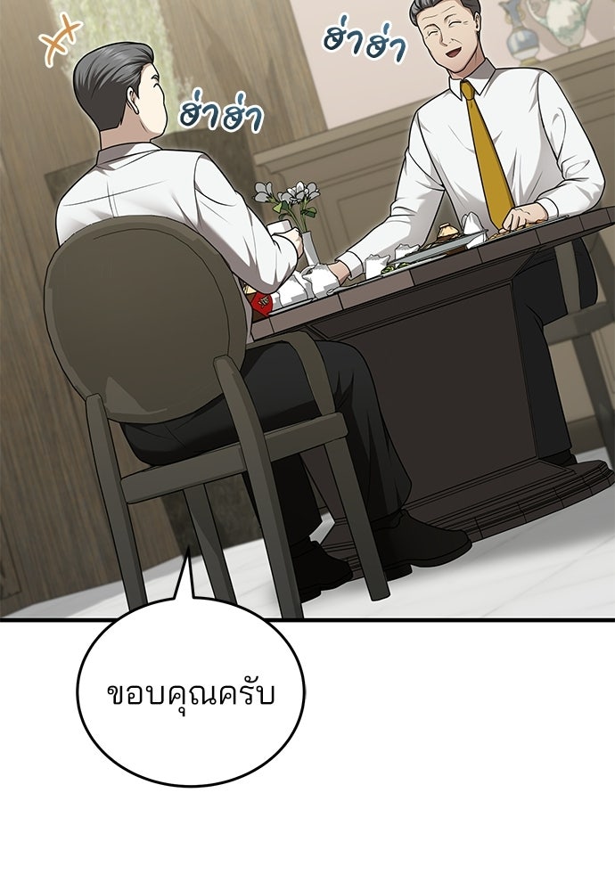 คุณหมอไม่ขอเข้าเวร - หน้า 35