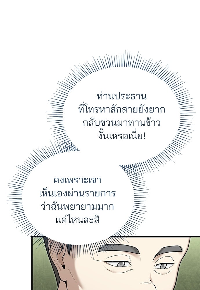 คุณหมอไม่ขอเข้าเวร - หน้า 36