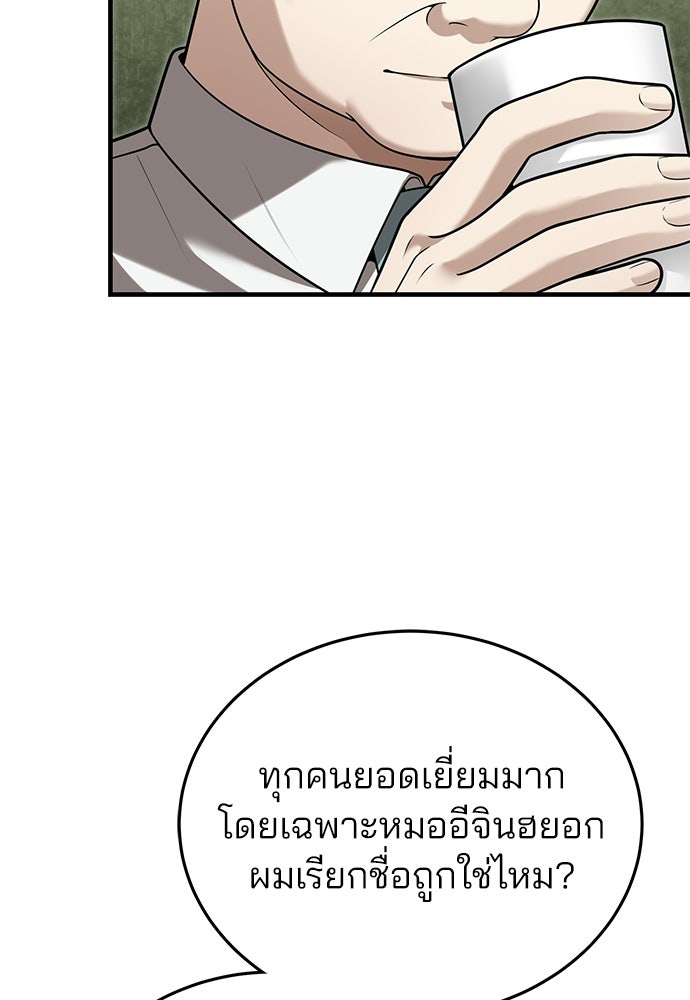 คุณหมอไม่ขอเข้าเวร - หน้า 37
