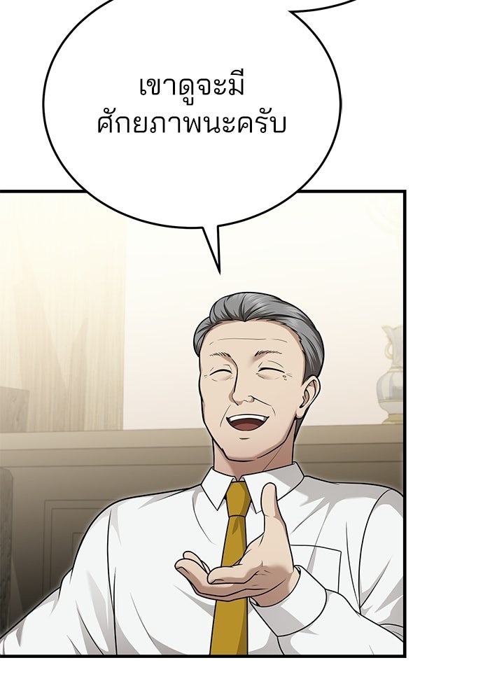 คุณหมอไม่ขอเข้าเวร - หน้า 38