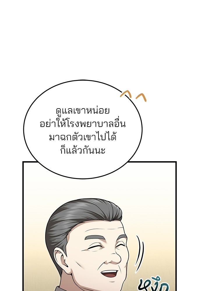 คุณหมอไม่ขอเข้าเวร - หน้า 39