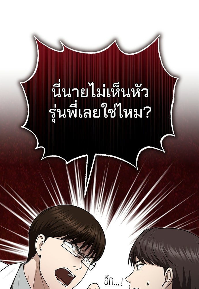 คุณหมอไม่ขอเข้าเวร - หน้า 4