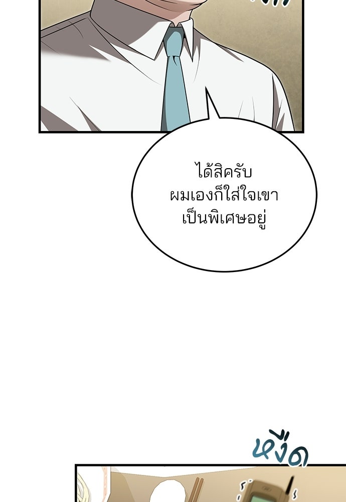 คุณหมอไม่ขอเข้าเวร - หน้า 40