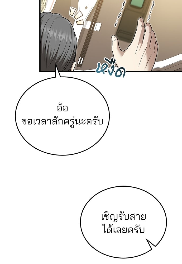 คุณหมอไม่ขอเข้าเวร - หน้า 41
