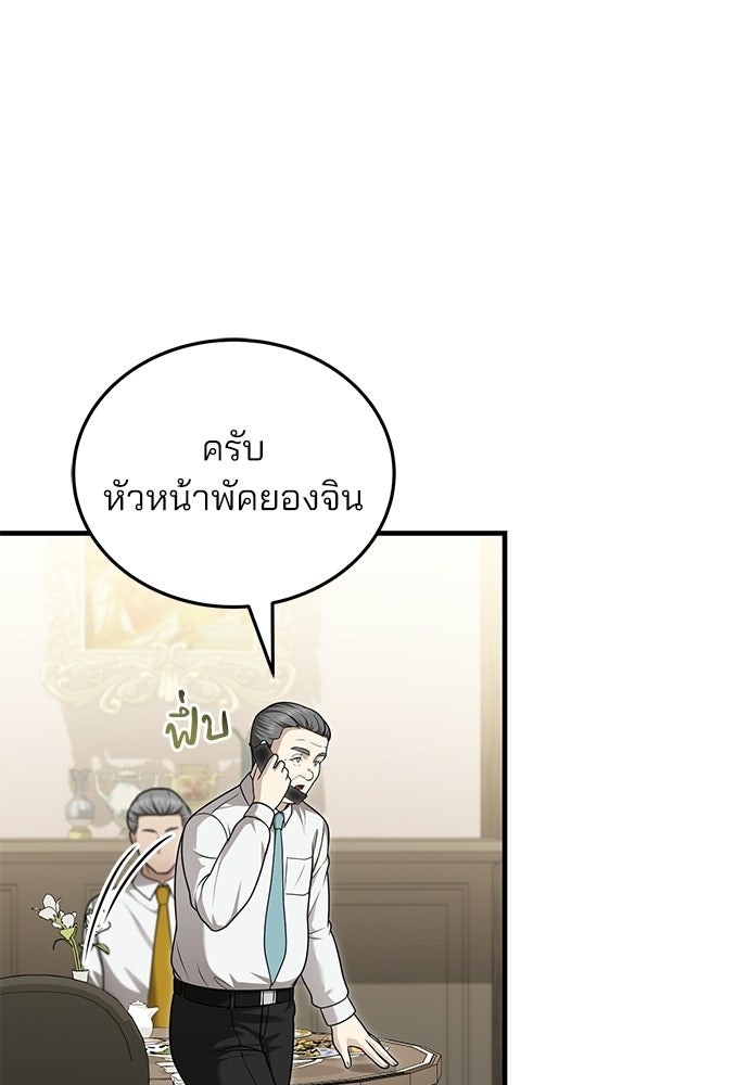 คุณหมอไม่ขอเข้าเวร - หน้า 42
