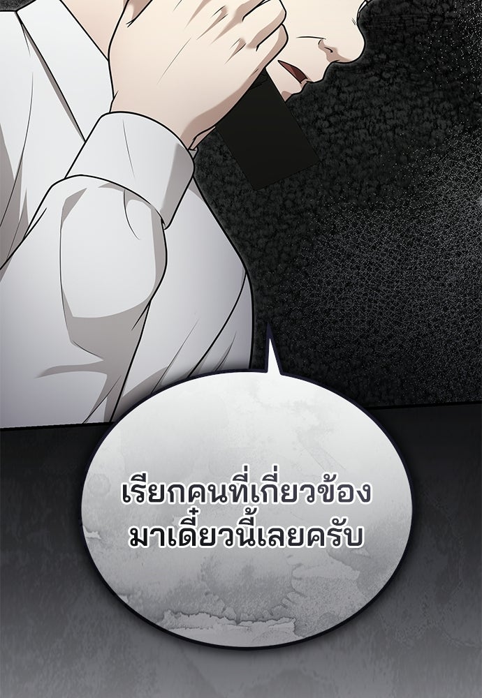 คุณหมอไม่ขอเข้าเวร - หน้า 45