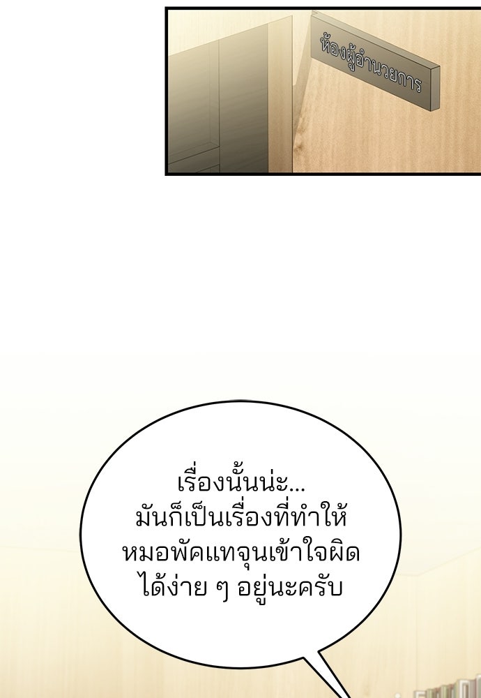 คุณหมอไม่ขอเข้าเวร - หน้า 47
