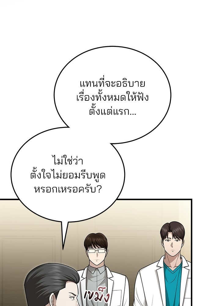 คุณหมอไม่ขอเข้าเวร - หน้า 49