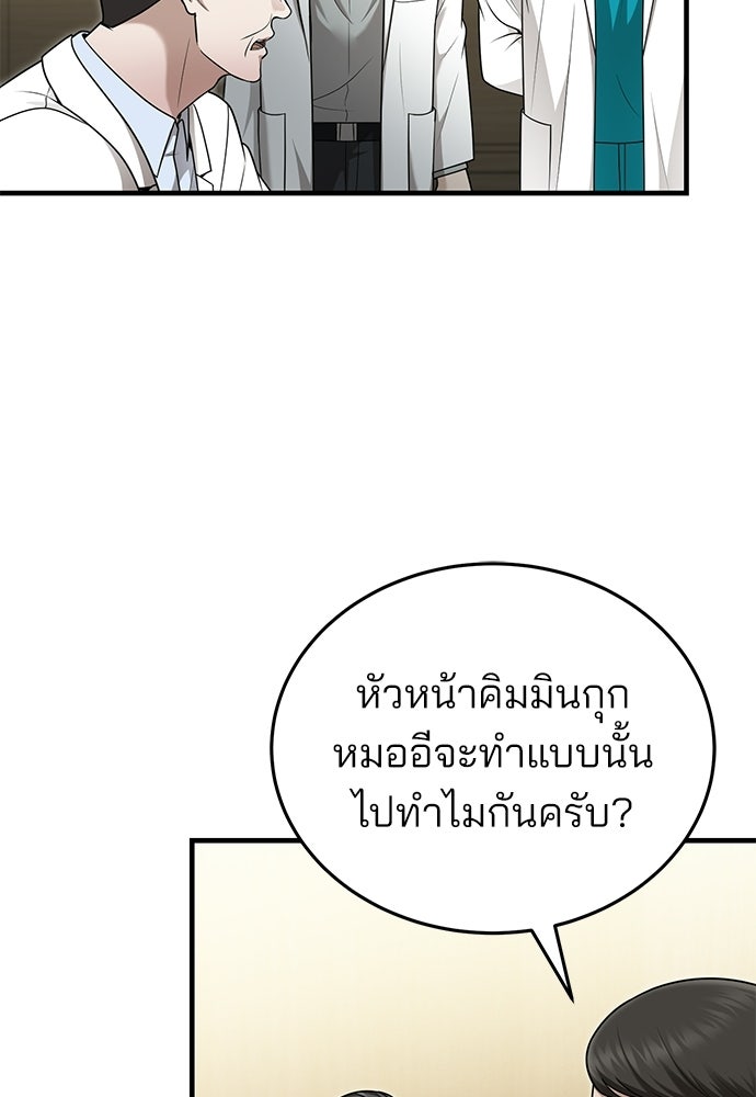 คุณหมอไม่ขอเข้าเวร - หน้า 50