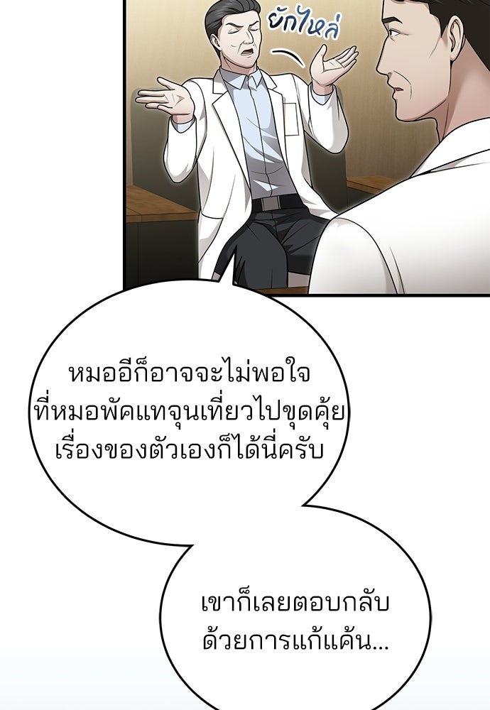 คุณหมอไม่ขอเข้าเวร - หน้า 51