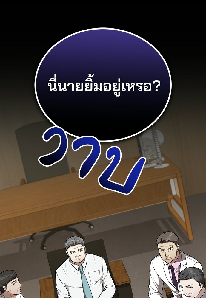 คุณหมอไม่ขอเข้าเวร - หน้า 56