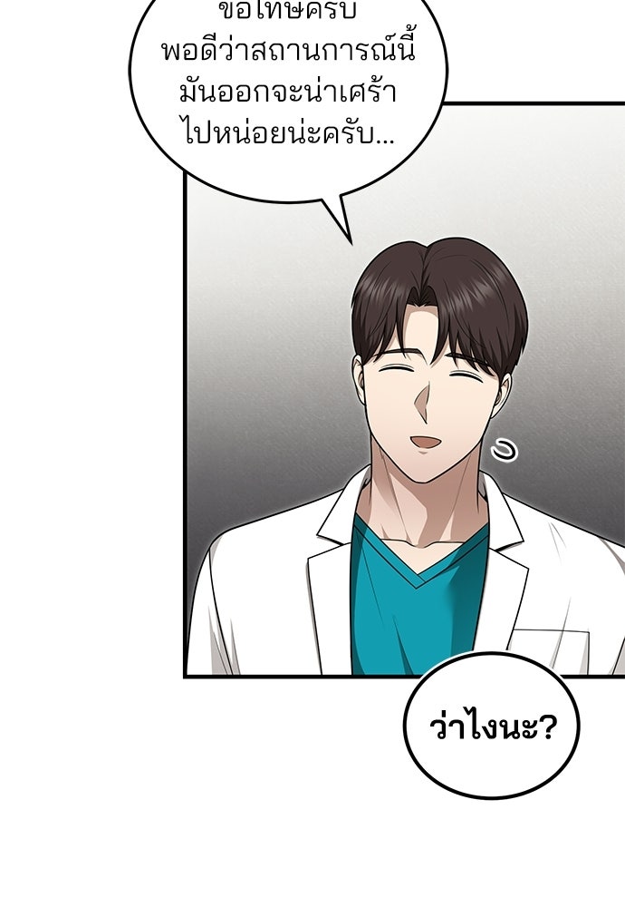 คุณหมอไม่ขอเข้าเวร - หน้า 58