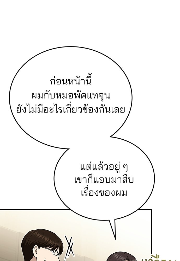 คุณหมอไม่ขอเข้าเวร - หน้า 59