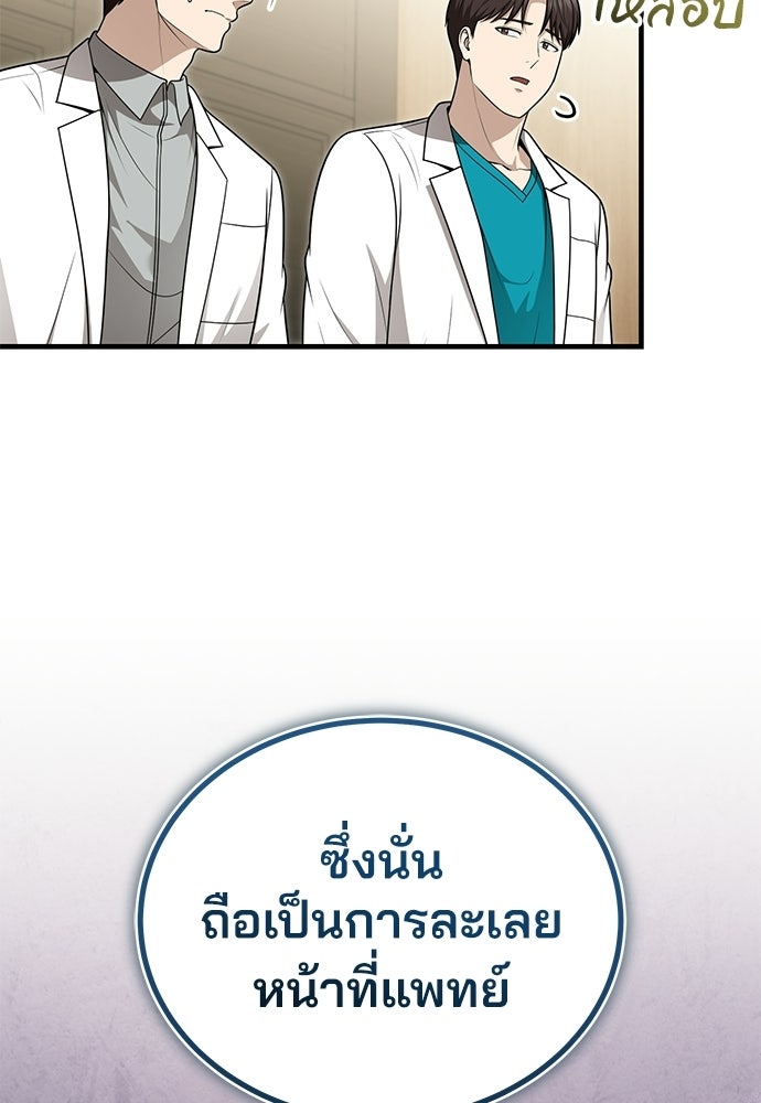 คุณหมอไม่ขอเข้าเวร - หน้า 60