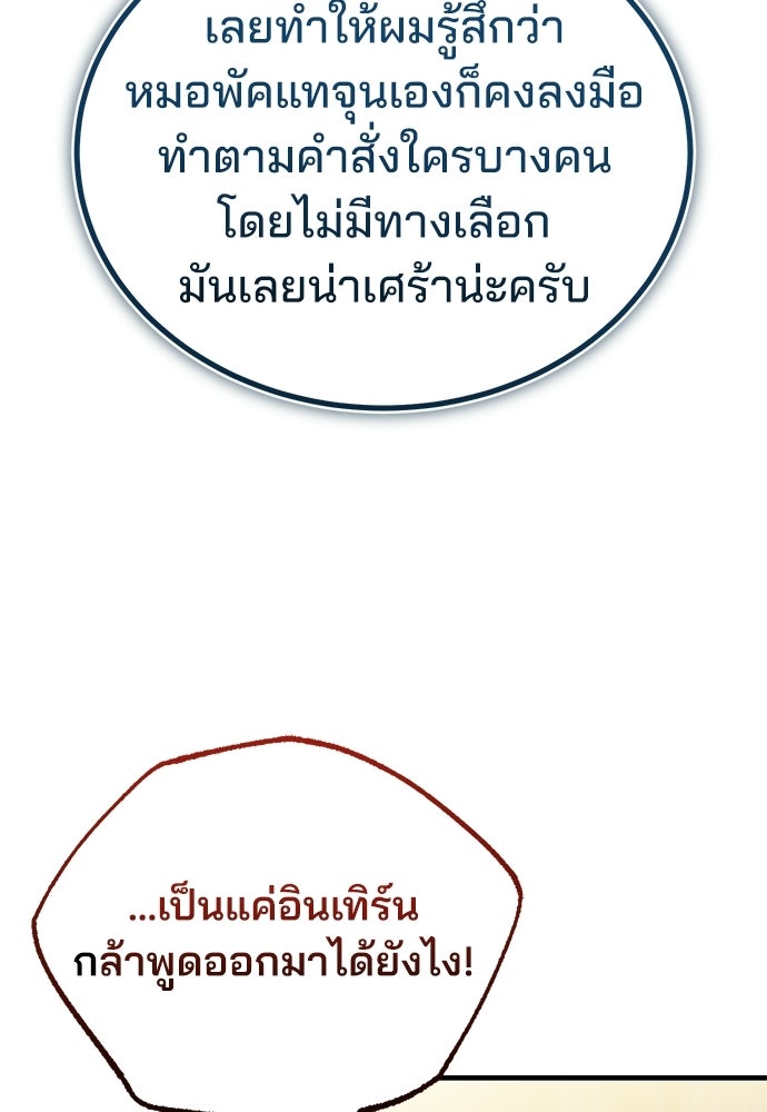 คุณหมอไม่ขอเข้าเวร - หน้า 62