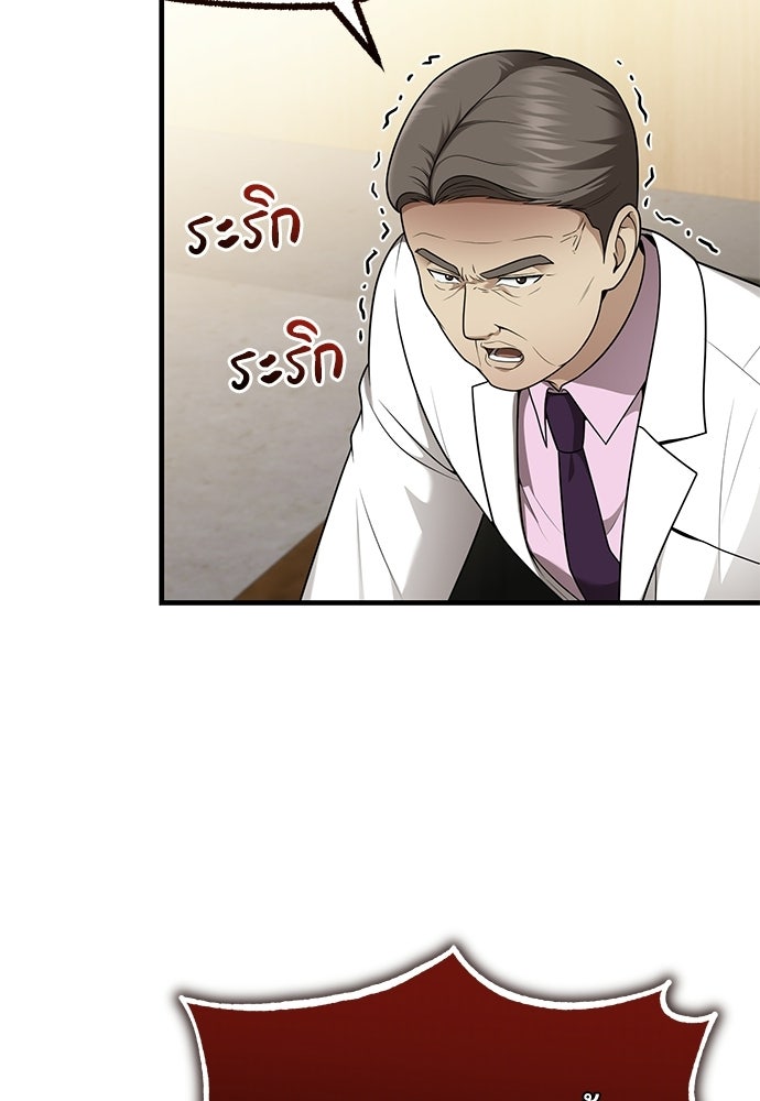 คุณหมอไม่ขอเข้าเวร - หน้า 63