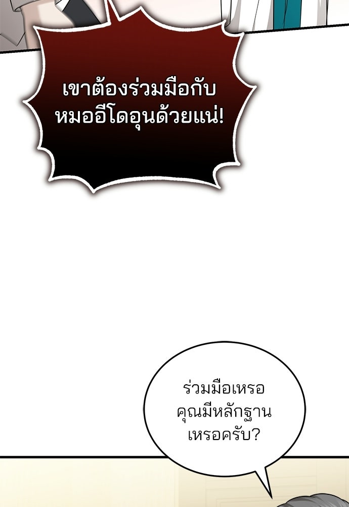 คุณหมอไม่ขอเข้าเวร - หน้า 65