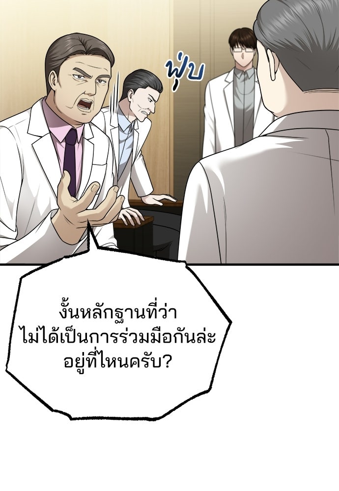คุณหมอไม่ขอเข้าเวร - หน้า 66