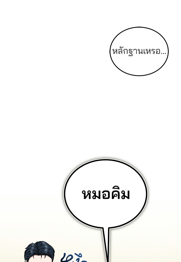 คุณหมอไม่ขอเข้าเวร - หน้า 67