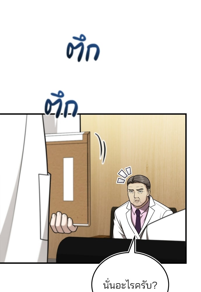 คุณหมอไม่ขอเข้าเวร - หน้า 69