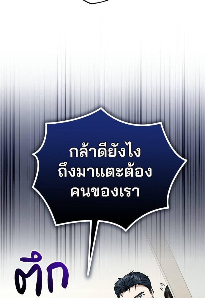 คุณหมอไม่ขอเข้าเวร - หน้า 7