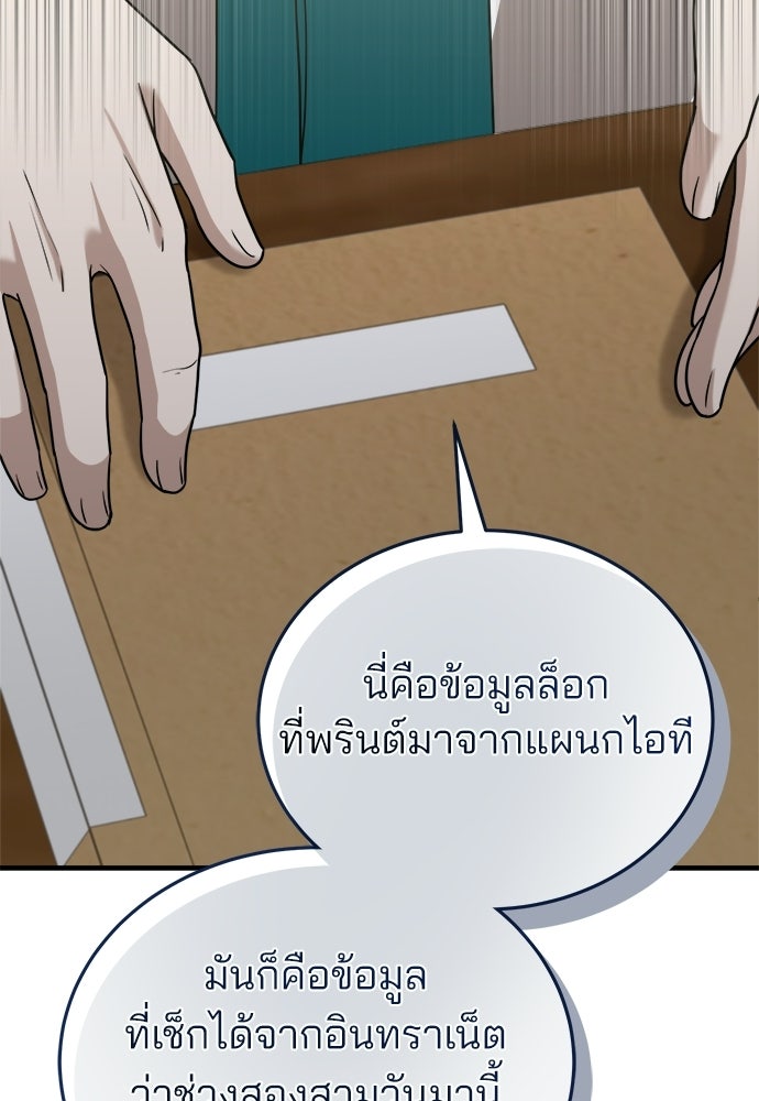 คุณหมอไม่ขอเข้าเวร - หน้า 71