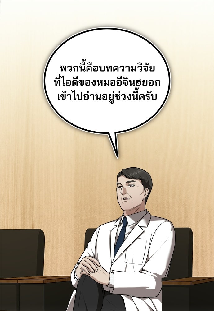 คุณหมอไม่ขอเข้าเวร - หน้า 75