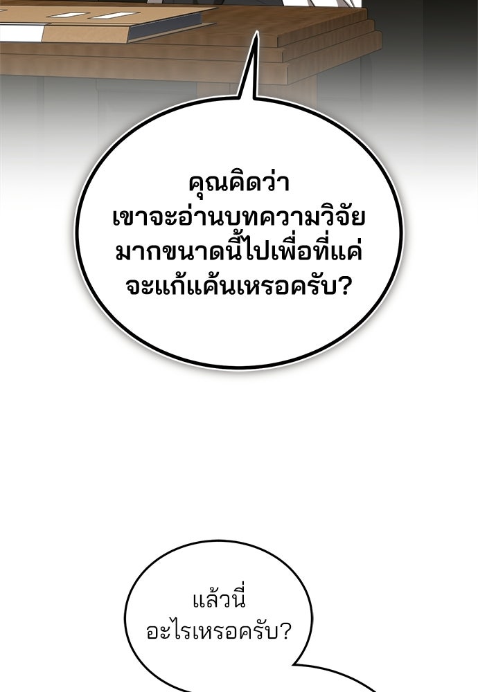 คุณหมอไม่ขอเข้าเวร - หน้า 76