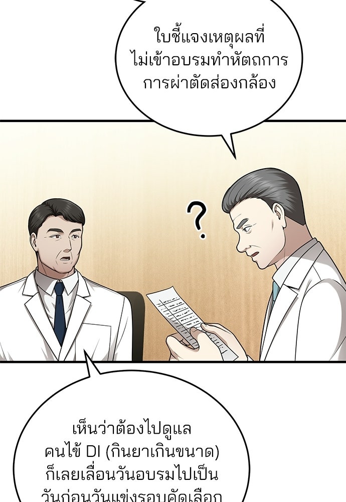 คุณหมอไม่ขอเข้าเวร - หน้า 77