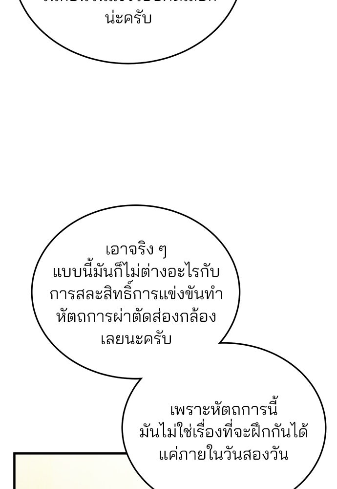 คุณหมอไม่ขอเข้าเวร - หน้า 78