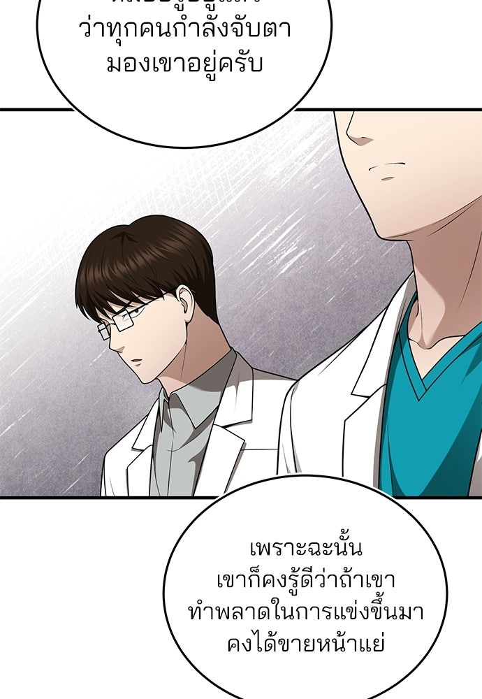 คุณหมอไม่ขอเข้าเวร - หน้า 80