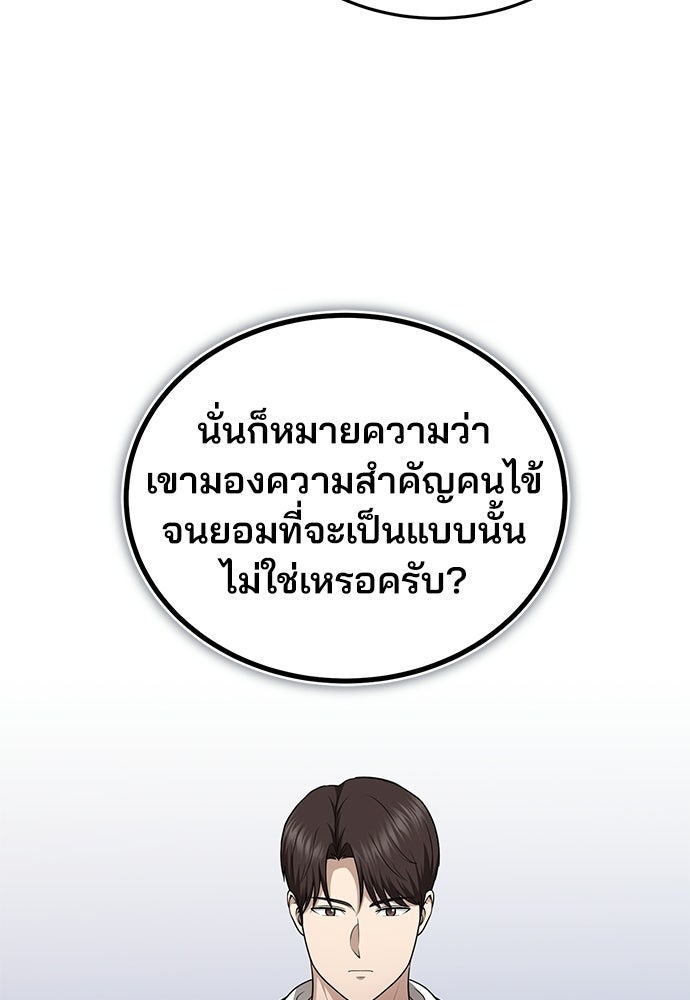คุณหมอไม่ขอเข้าเวร - หน้า 81