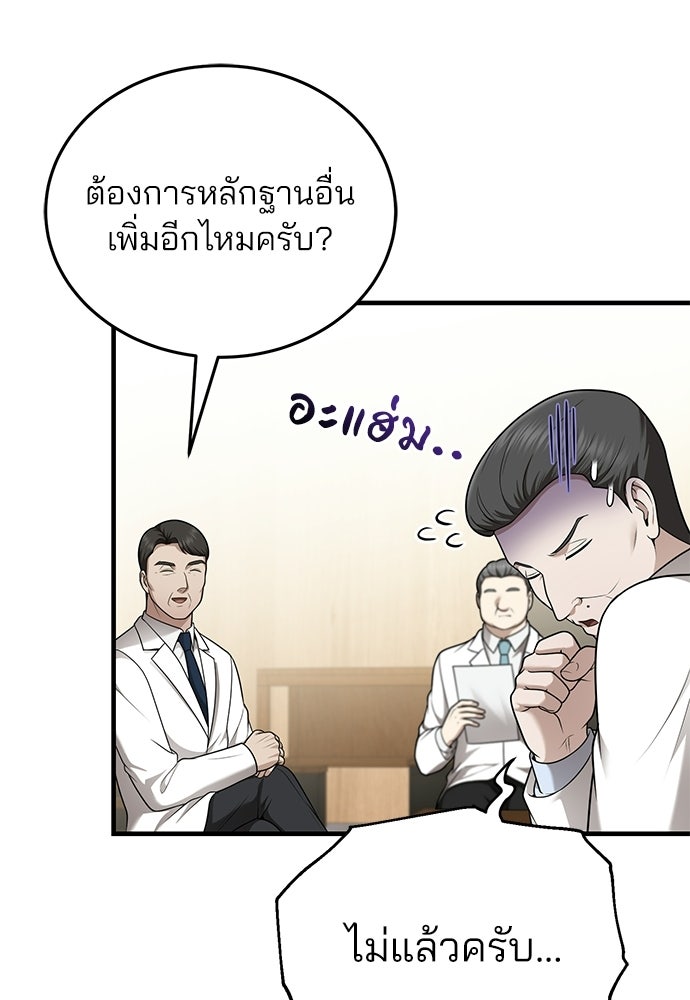คุณหมอไม่ขอเข้าเวร - หน้า 83