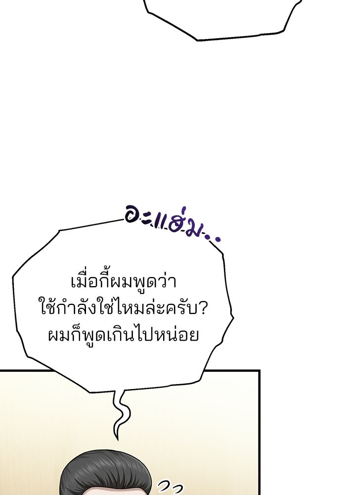 คุณหมอไม่ขอเข้าเวร - หน้า 84