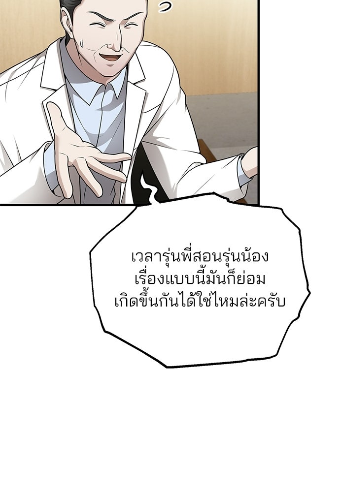 คุณหมอไม่ขอเข้าเวร - หน้า 85