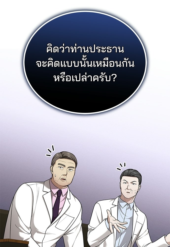 คุณหมอไม่ขอเข้าเวร - หน้า 86