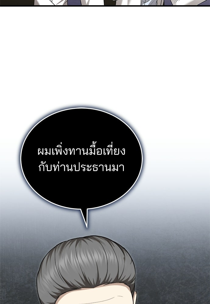 คุณหมอไม่ขอเข้าเวร - หน้า 87