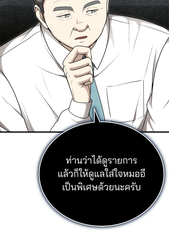 คุณหมอไม่ขอเข้าเวร - หน้า 88
