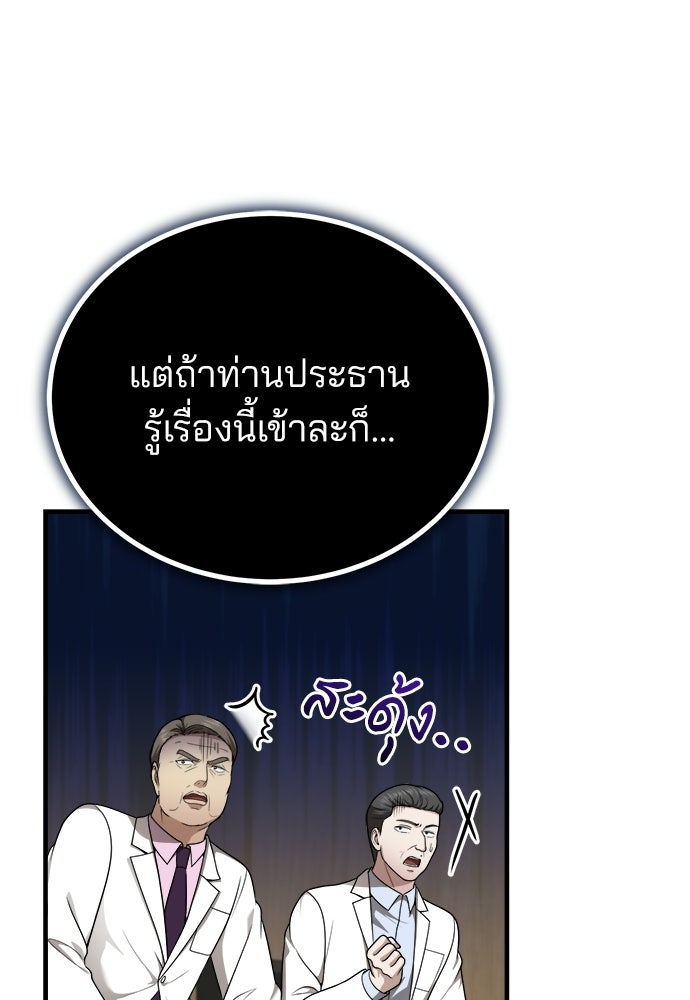 คุณหมอไม่ขอเข้าเวร - หน้า 89