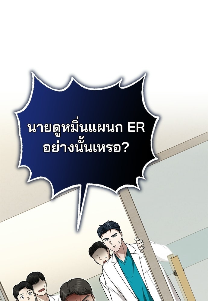 คุณหมอไม่ขอเข้าเวร - หน้า 9